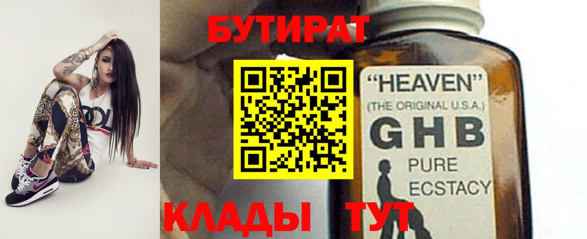 Бутират Butirat  Вход с VPN  БУТИРАТ  Кубинка 