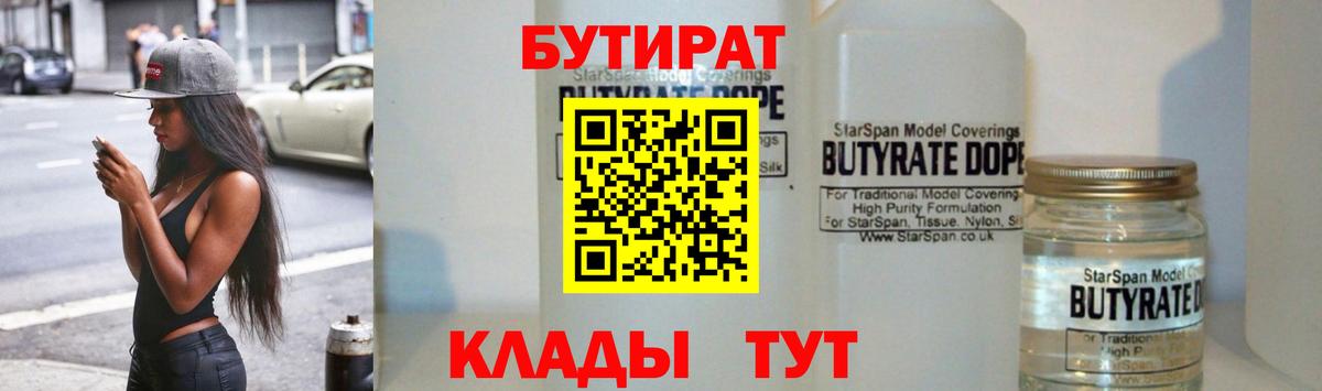 Бутират 1.4BDO  Бутират  Кубинка 