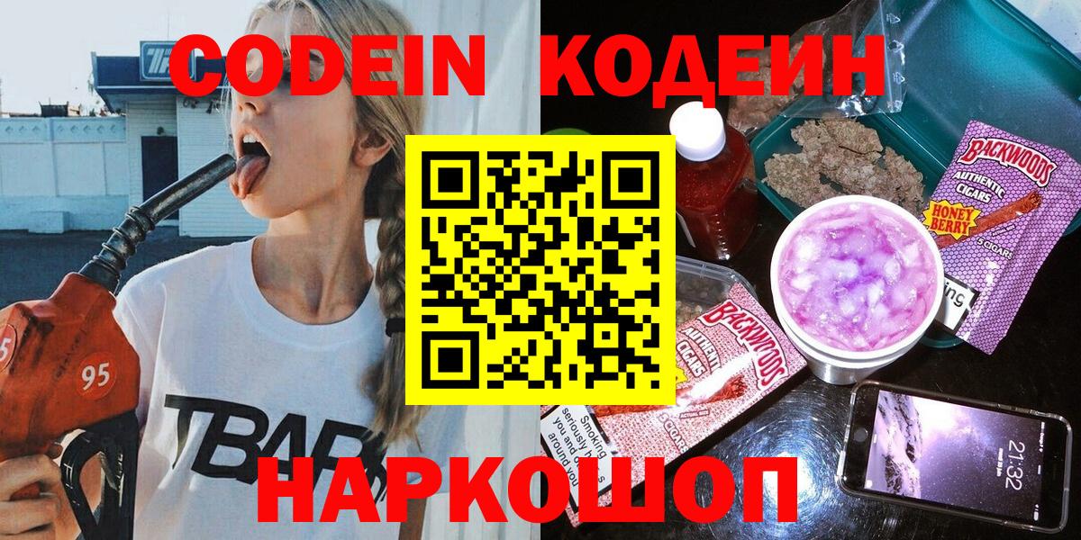 Codein напиток Lean (лин)  Кодеин Purple Drank  Кубинка 