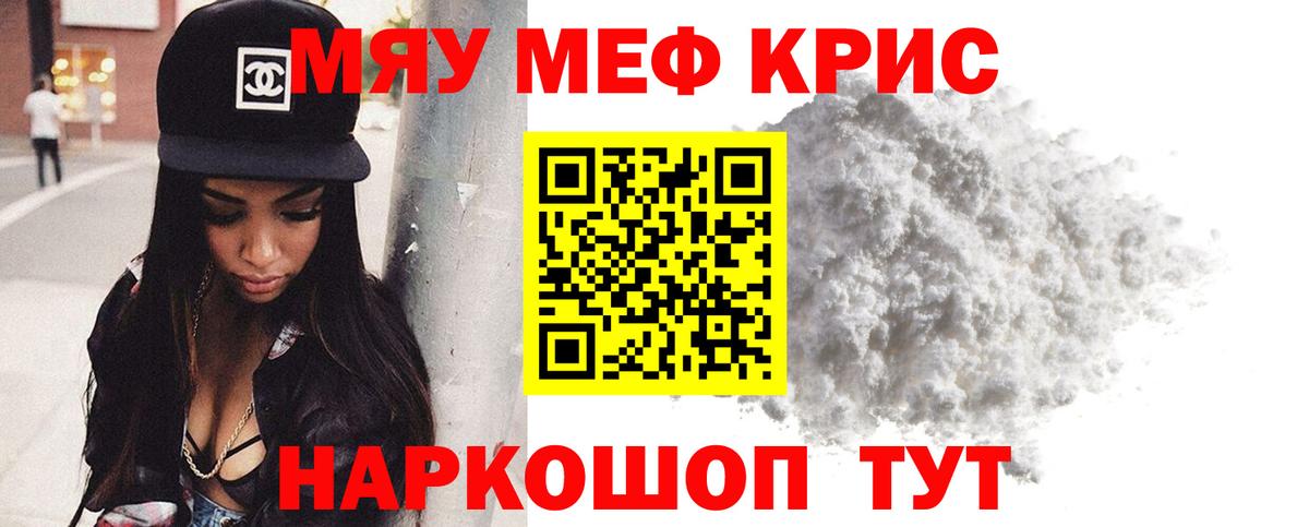 Меф mephedrone  МЯУ-МЯУ  МЯУ-МЯУ mephedrone  Кубинка 