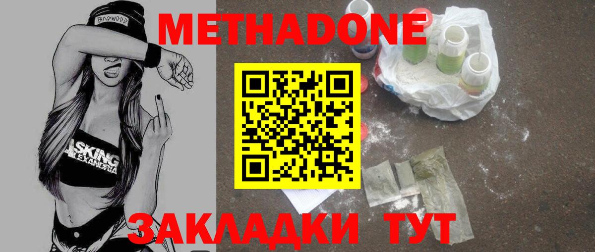 hydra онион  МЕТАДОН белоснежный  Кубинка  Метадон мёд 